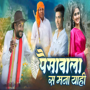 Album Paisawala Sa Mana Yahi from Raju Kalame