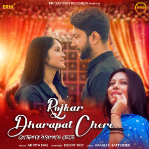 ดาวน์โหลดและฟังเพลง Rojkar Dharapat Chere พร้อมเนื้อเพลงจาก Arpita Das