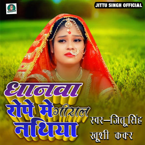 Album Dhan Rope Me Giral Nathioya from Kushi kakkar