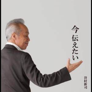 收聽谷村新司的Cosmopolitan歌詞歌曲