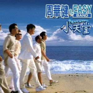 Listen to 摆渡人的歌 song with lyrics from Emil Wakin Chau (周华健)