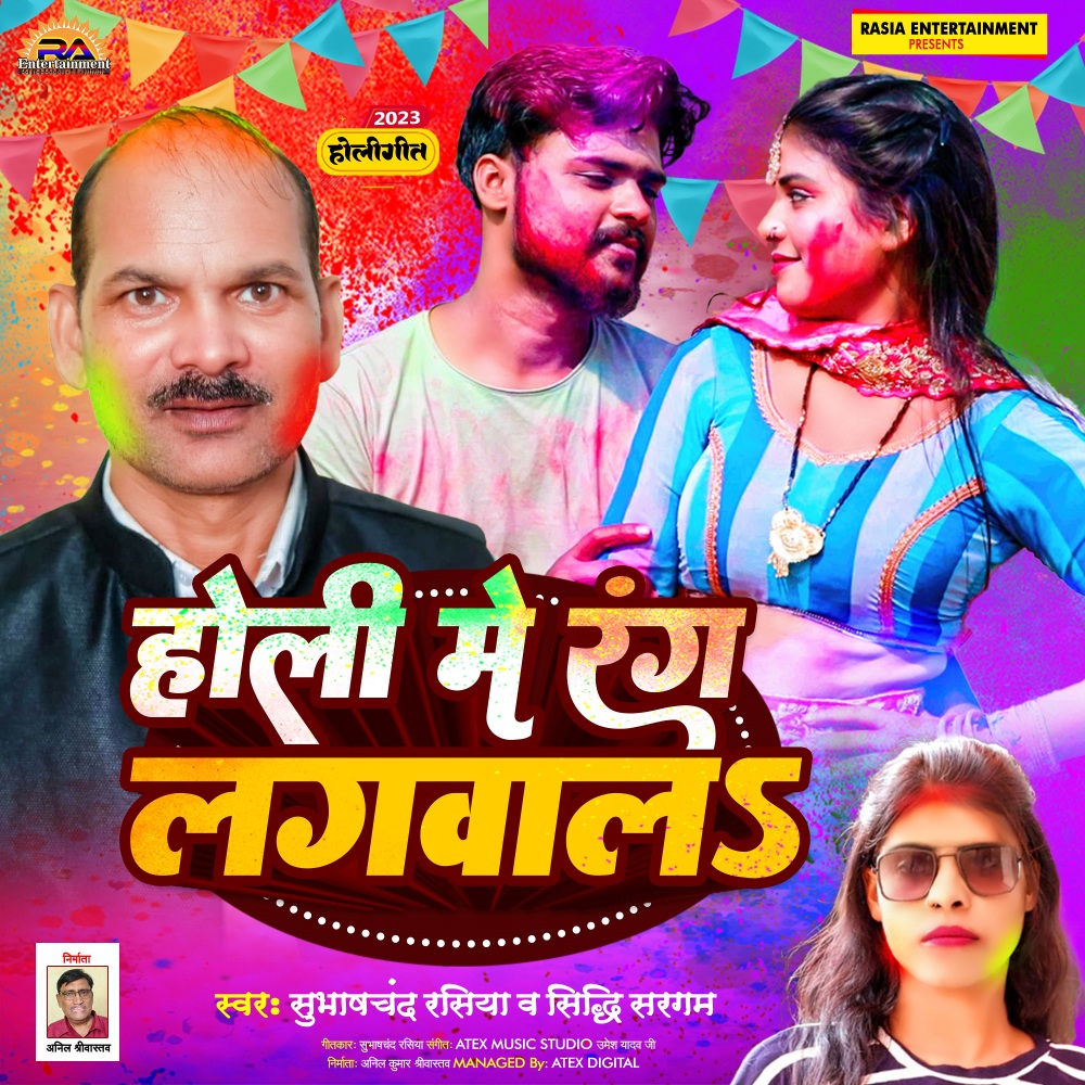 Holi Me Rang Lagvala