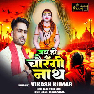 Vikash Kumar的專輯Jai Ho chaurangi nath (Lokgeet)