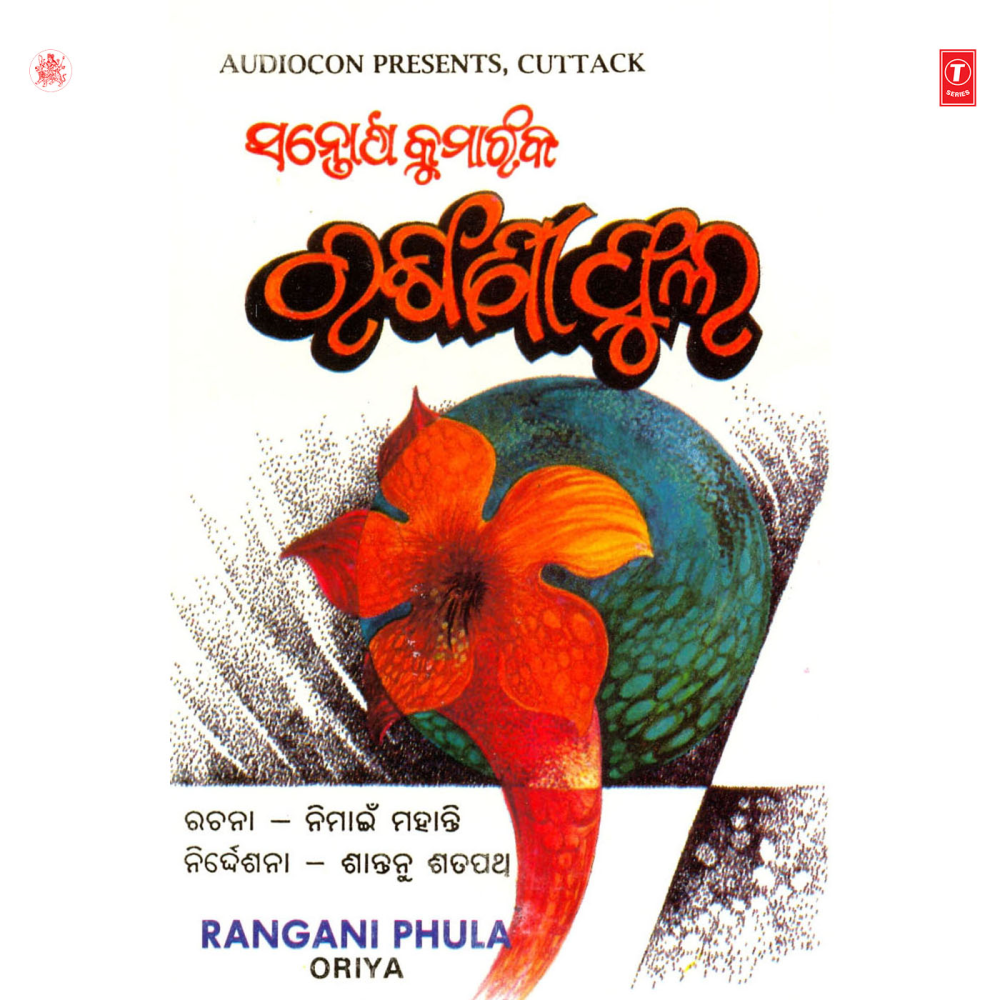 Aalo Mora Ragani Phula