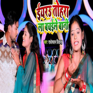 Album Eyaru Tohare La Bachawale Bani from Radheshyam Diwana