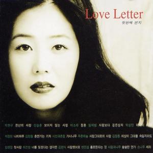 Album 황수정의 러브레터 1집 oleh 韩国群星
