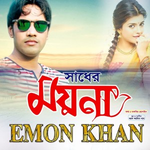 Listen to Sadher Moyna song with lyrics from Emon Khan