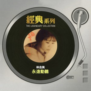 收聽林志美的浪漫假日歌詞歌曲