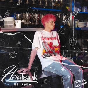 Listen to 最后一次心碎 song with lyrics from Patrick Brasca (派伟俊)