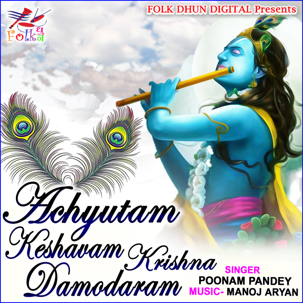 Achyutam Keshvam Krishna Damodaram