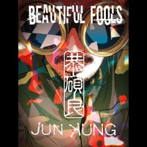 收听恭硕良的Beautiful Fools歌词歌曲