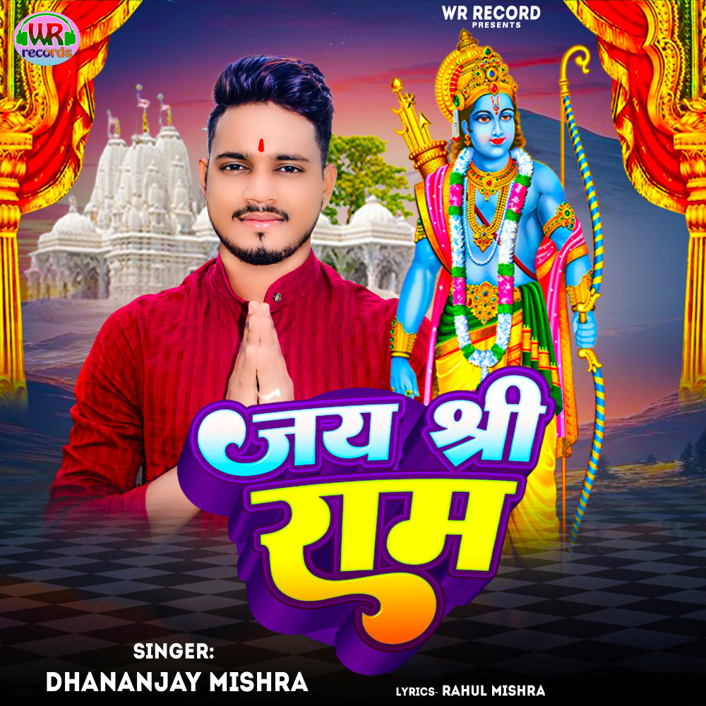Jay Shri Ram