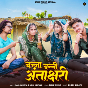 Listen to Banna Banni Antakshari song with lyrics from Bablu Ankiya