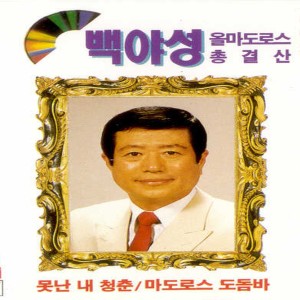 收聽은방울자매的삼천포 아가씨歌詞歌曲