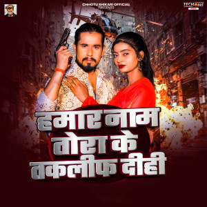 Album Hamar Naam Tore Ke Takleef Dihi from 