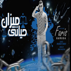 Album ميزان حياتى from 