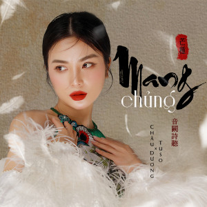 ดาวน์โหลดและฟังเพลง Mang Chủng พร้อมเนื้อเพลงจาก Châu Dương