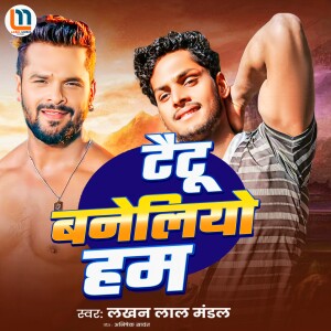 Album Tetu Chhapaliyo Ham from Lakhan Lal Mandal
