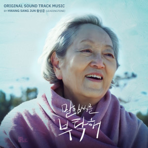 Album Take Care of My Mom (Original Motion Picture Soundtrack) from Hwang Sang Jun