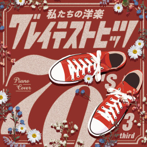 Kaoru Sakuma的專輯Our Pops Greatest Hits 70's third