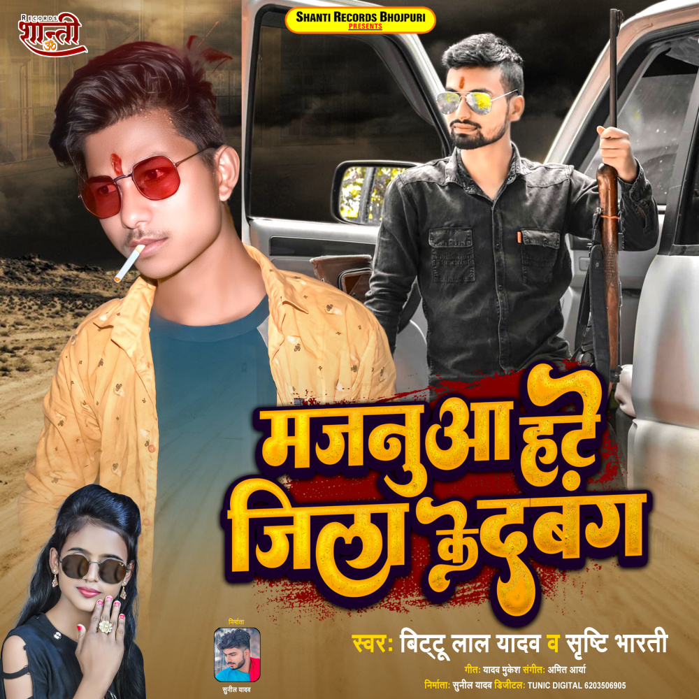 Majanua Hate Jila Ke Dabang