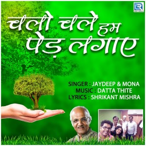 Listen to Chalo Chale Hum Ped Lagaye song with lyrics from Jaydeep