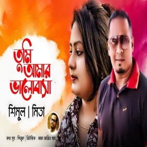 Listen to Tumi Amar Bhalobasha song with lyrics from Shimul
