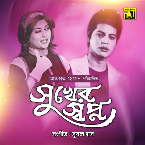 Album Sukher Shopno (Original Motion Picture Soundtrack) from 