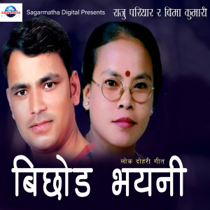 ดาวน์โหลดและฟังเพลง Salleriko Ban พร้อมเนื้อเพลงจาก Madhav Bhandari