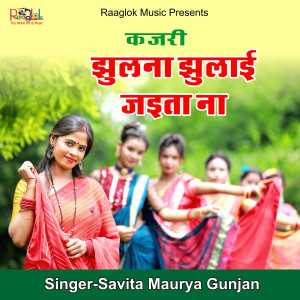 Listen to Kajari Jhulana Jhulai Jaita Na song with lyrics from Savita Maurya Gunjan