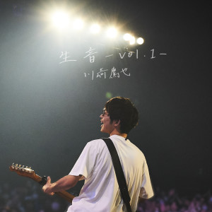 ดาวน์โหลดและฟังเพลง Ainouta (Live) พร้อมเนื้อเพลงจาก Takaya Kawasaki