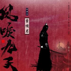 Listen to Ye Qing Jun song with lyrics from Group Star