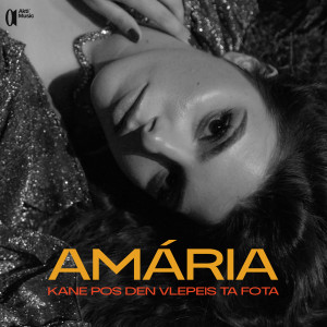 Listen to Kane Pos Den Vlepeis Ta Fota song with lyrics from Amaria