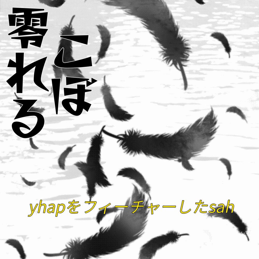 SSpill (feat. Yhapojj) (Explicit)