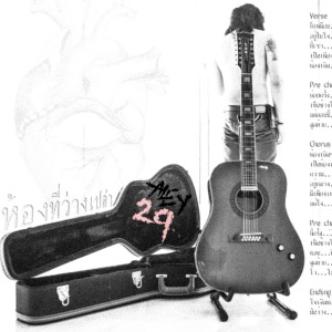 ดาวน์โหลดและฟังเพลง ห้องที่ว่างเปล่า พร้อมเนื้อเพลงจาก 29Alley