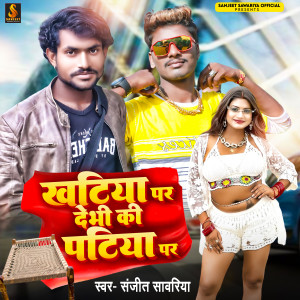 Album Khatiya Par Debhi Ki Patiya Par from Sanjeet Sawriya