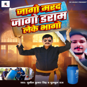 Album Jago Marad Jago Daram Leke Bhago from Sunil Kumar Singh