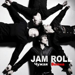 Listen to Чужая война song with lyrics from Jam Roll