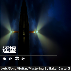 Album 遥望 from Baker CarterG