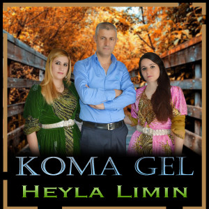 ดาวน์โหลดและฟังเพลง Mela Mela พร้อมเนื้อเพลงจาก Koma Gel