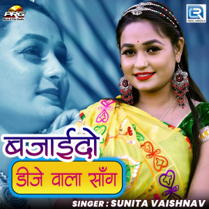 收听Sunita Vaishnav的Bajaido Dj Wala Song歌词歌曲