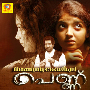 ดาวน์โหลดและฟังเพลง Otta Kuyilinte พร้อมเนื้อเพลงจาก Shreya Ghoshal