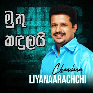 Album මුතු කඳුලයි from 