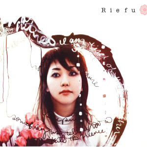 ดาวน์โหลดและฟังเพลง Life is Like a Boat (Album Version) พร้อมเนื้อเพลงจาก Rie Fu