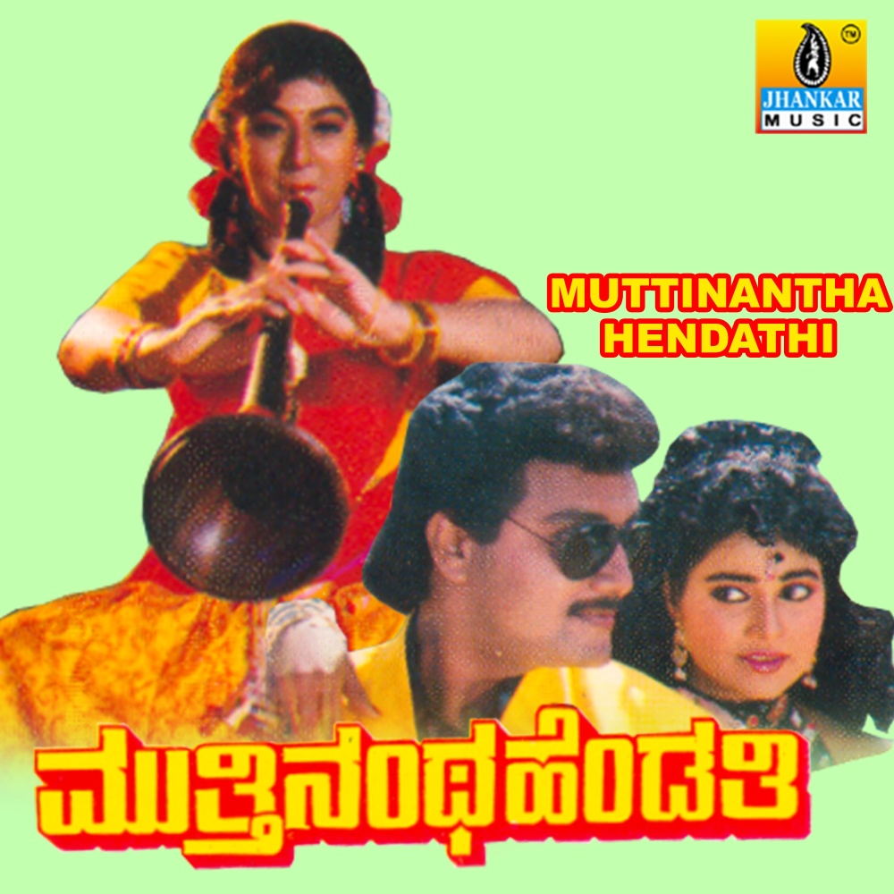 Muttinantha Hendathi