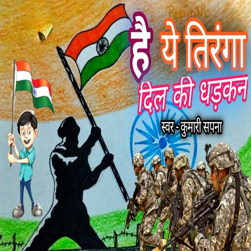 Hai Ye Tiranga Dil Ki Dhadkan