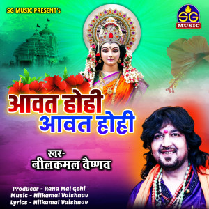 Album Aawat Hohi Aawat Hohi from Nilkamal Vaishnav