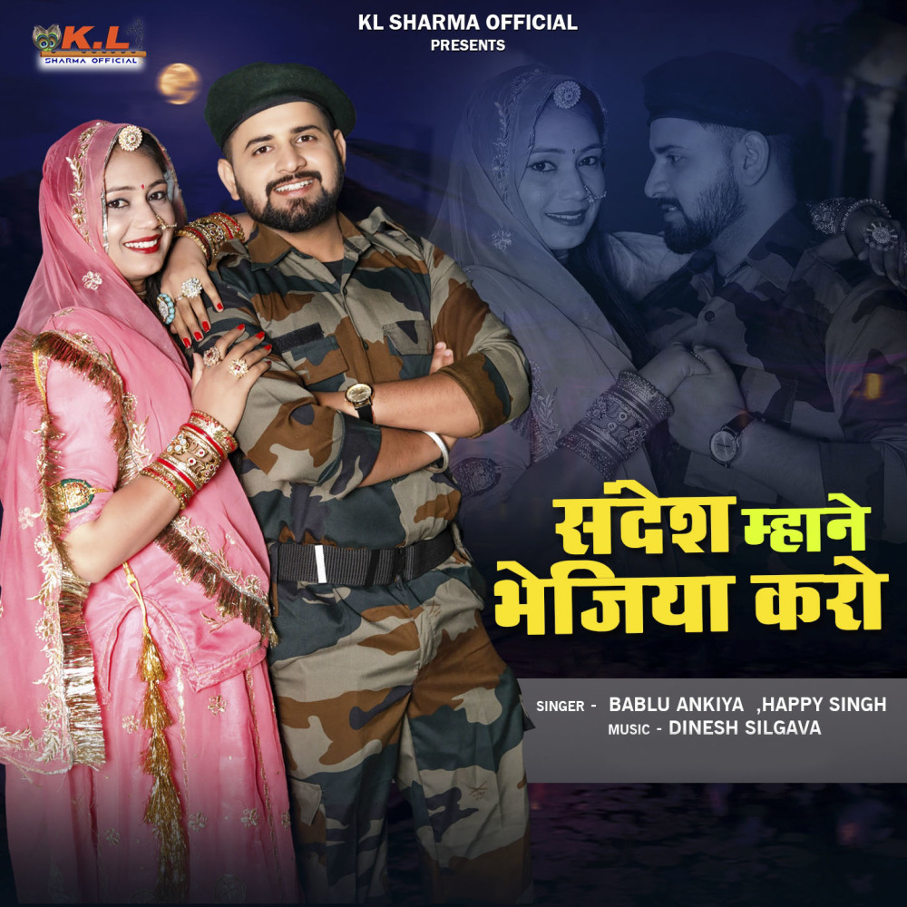 Sandesh Mhane Bhejiya Kro