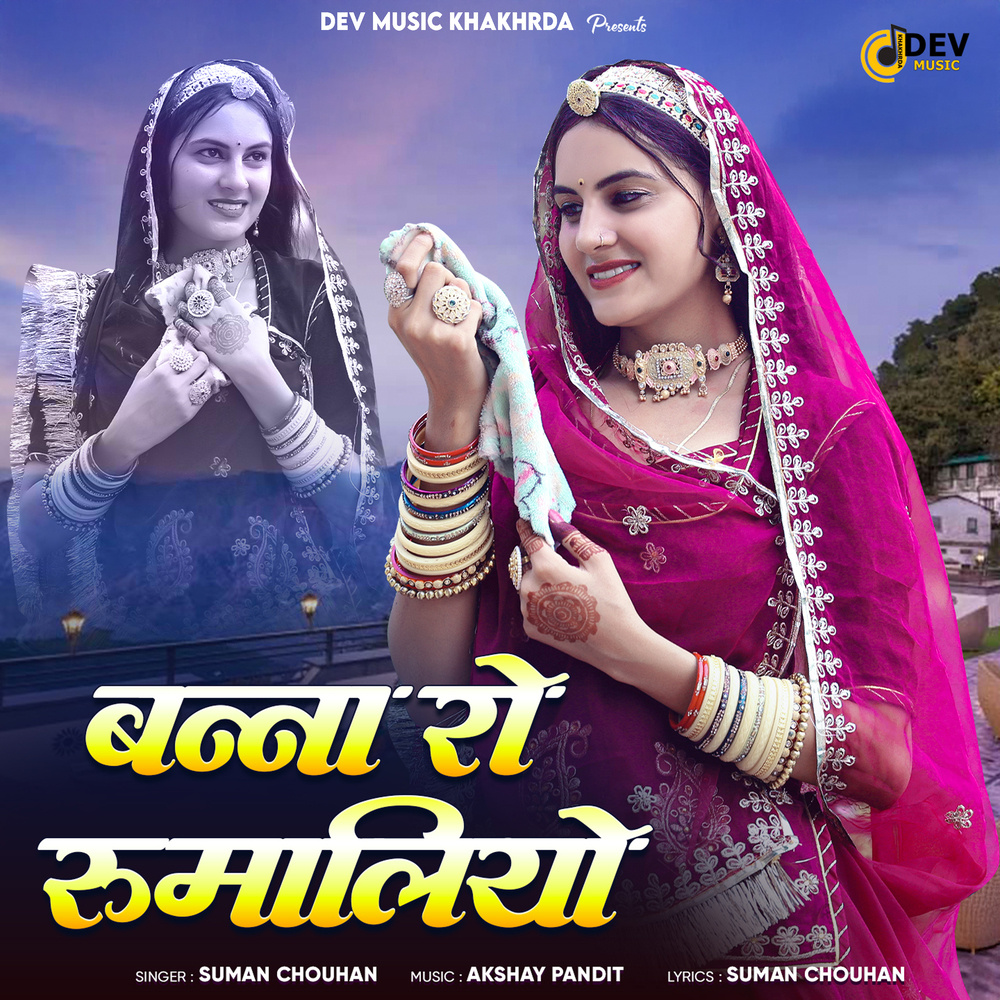Banna Ro Rumaliyo