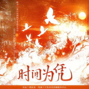 Album 时间为凭 from 长眠